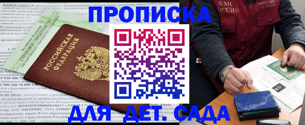 временная регистрация 2025 в Новокузнецке