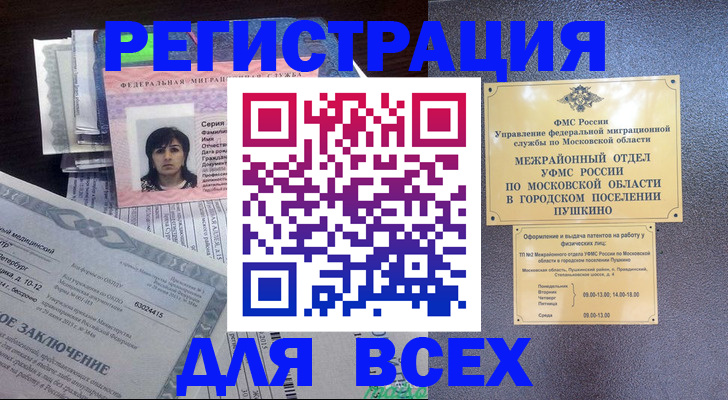 прописка законно в Новокузнецке