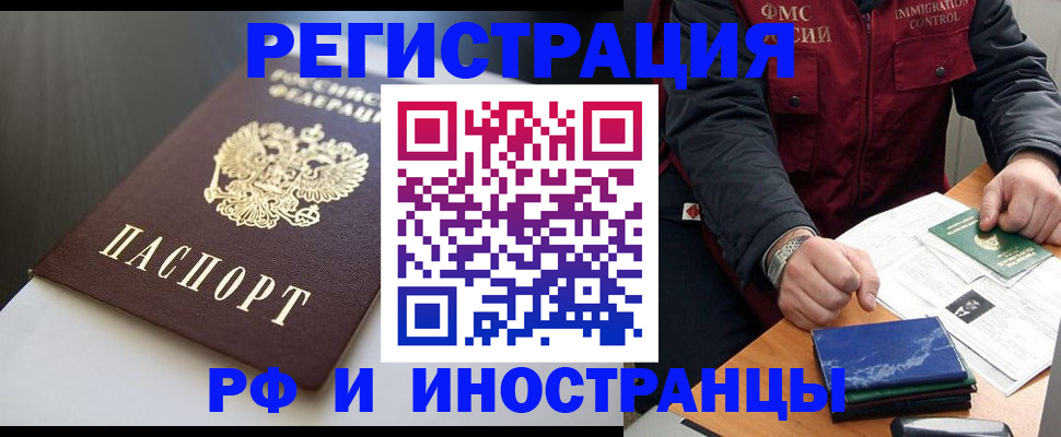 прописка штамп в Новокузнецке