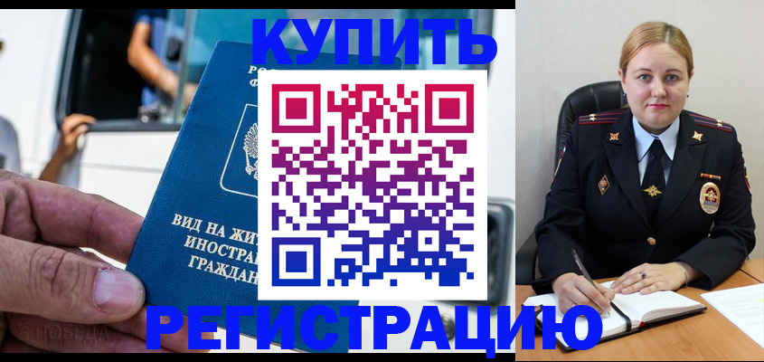 прописка гарантия в Новокузнецке