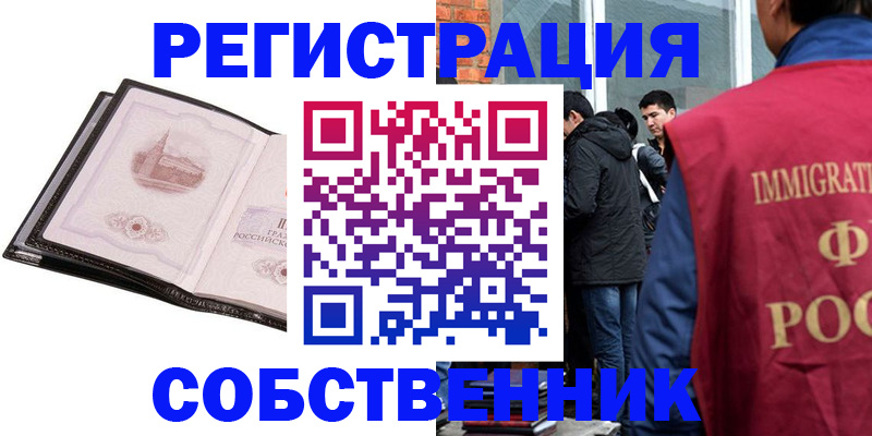 прописка для работы в Новокузнецке