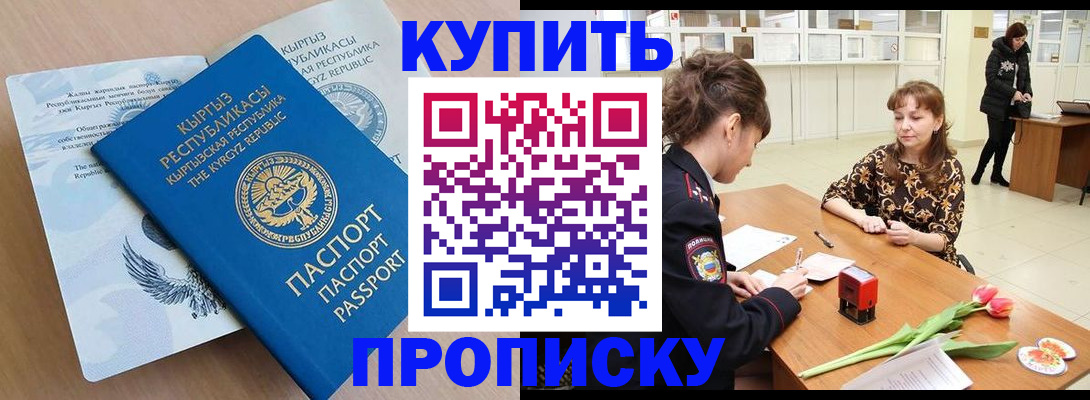 временная регистрация купить в Новокузнецке