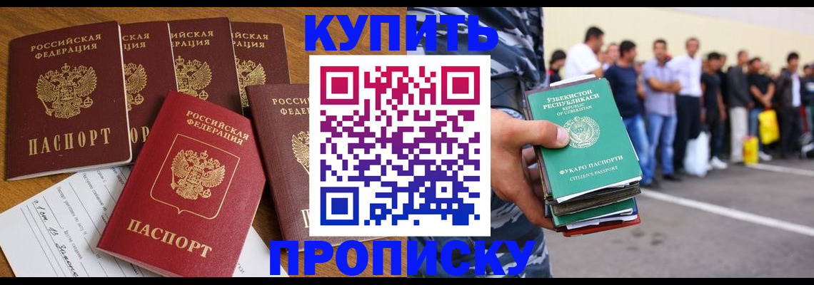 прописка гарантия в Новокузнецке