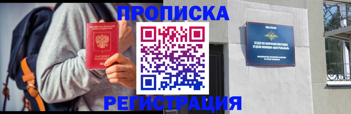 временная регистрация надежно в Новокузнецке