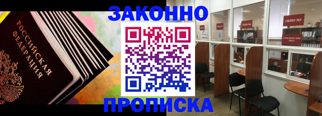 прописка для кредита в Новокузнецке