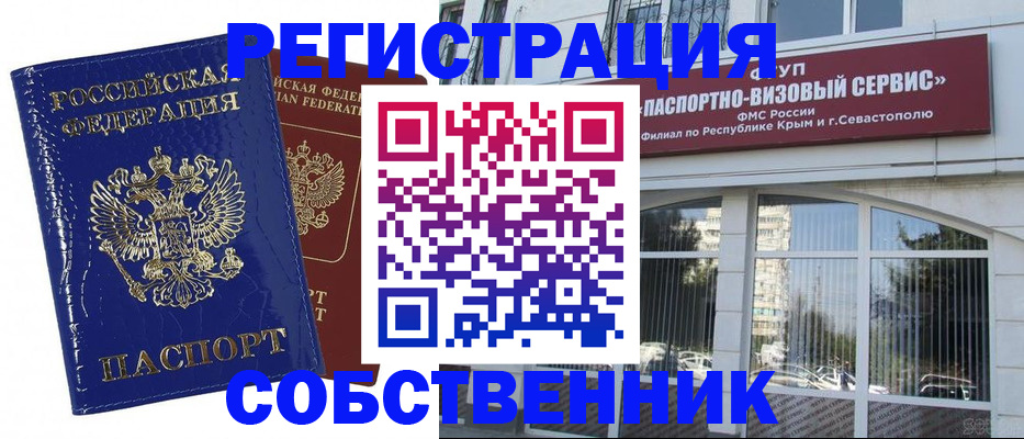 купить прописку в Новокузнецке