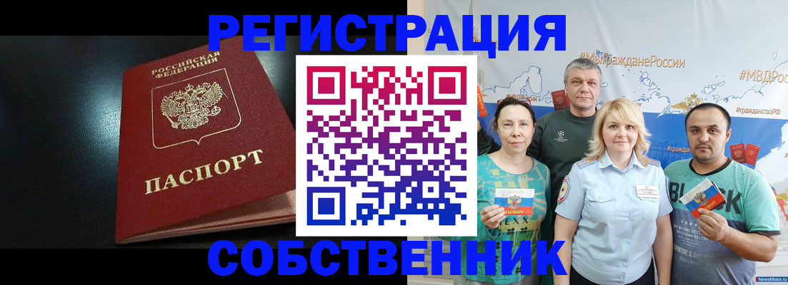 прописка для школы в Новокузнецке